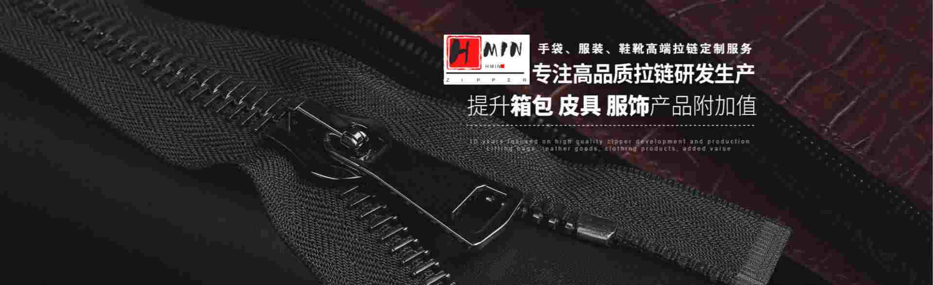 广州铭锐拉链banner图