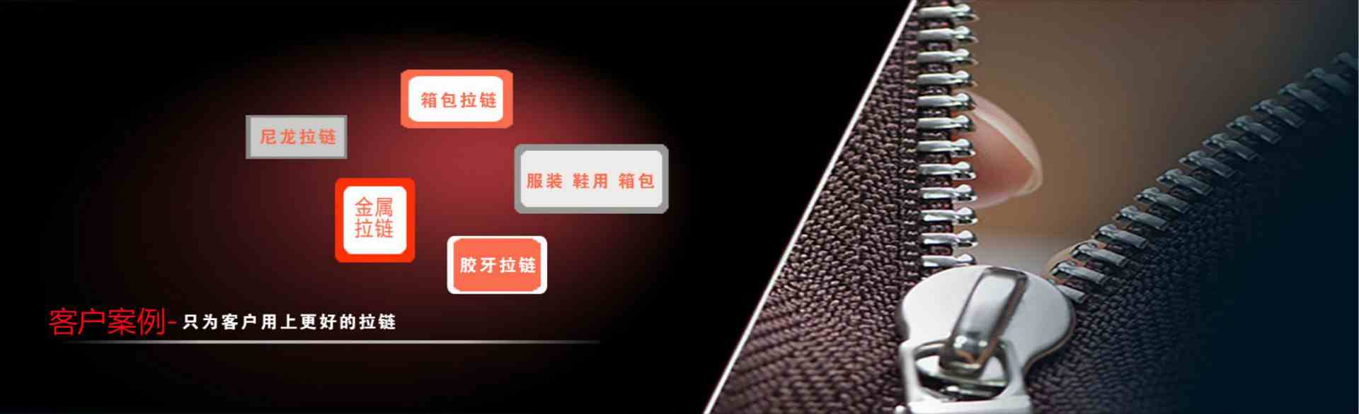 广州铭锐拉链案例banner图