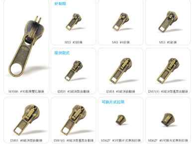 拉链头及拉片系列